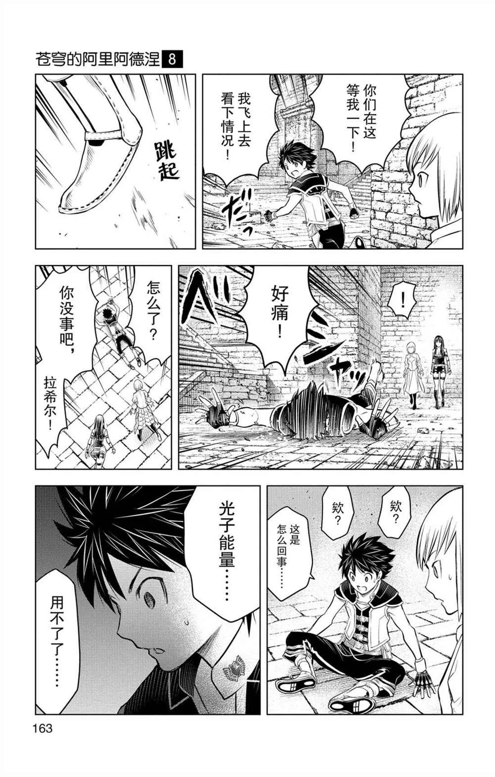 第76话 维菲族 第17页