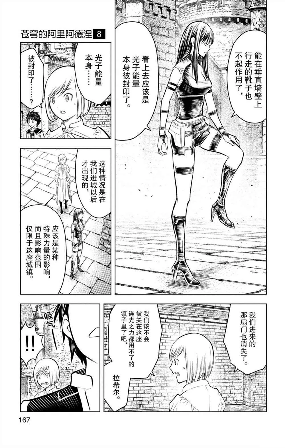 第77话 雅克涅米镇 第3页