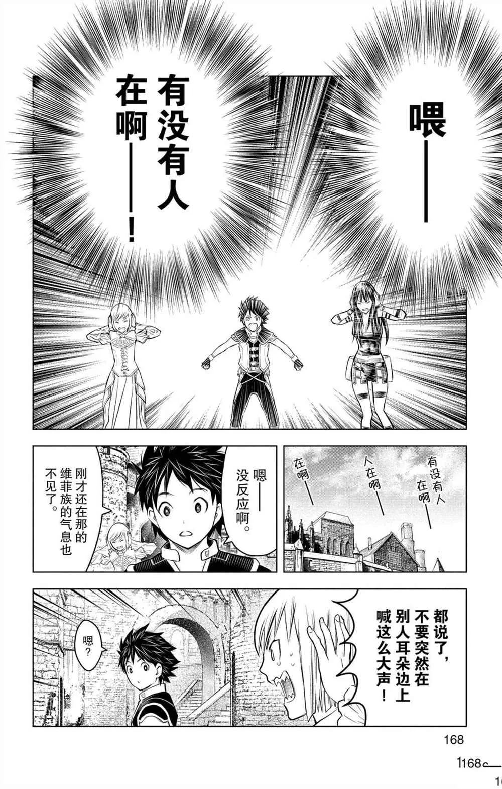 第77话 雅克涅米镇 第4页
