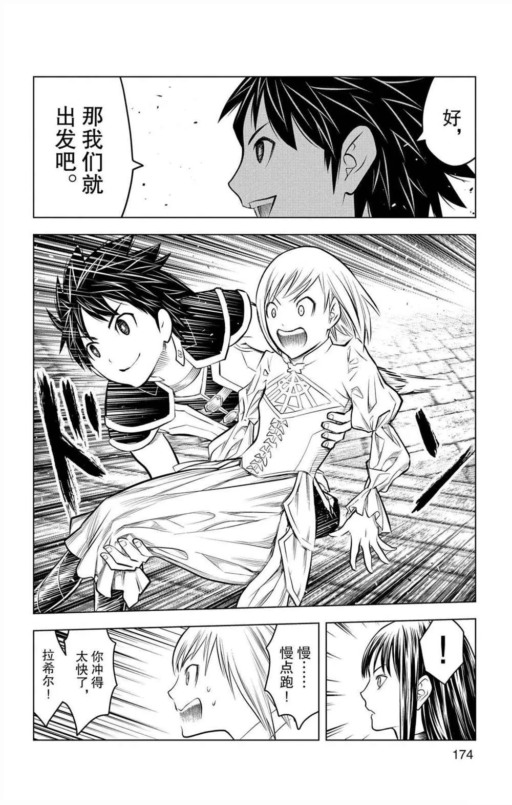 第77话 雅克涅米镇 第10页