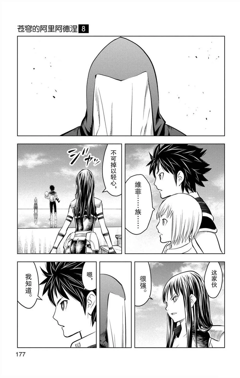 第77话 雅克涅米镇 第13页