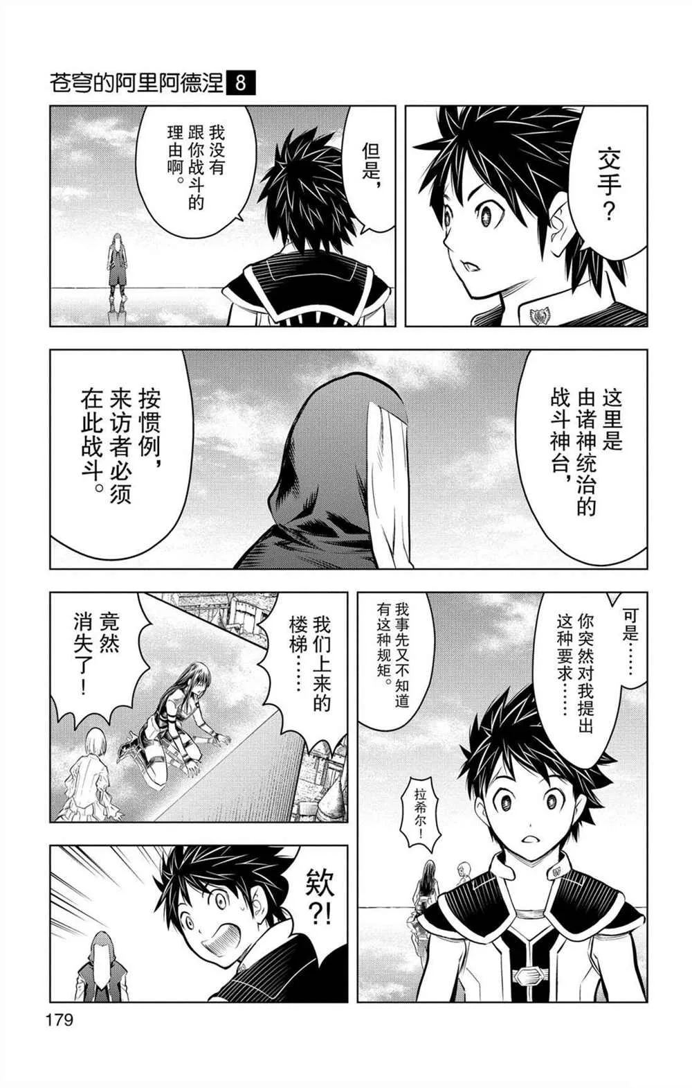 第77话 雅克涅米镇 第15页