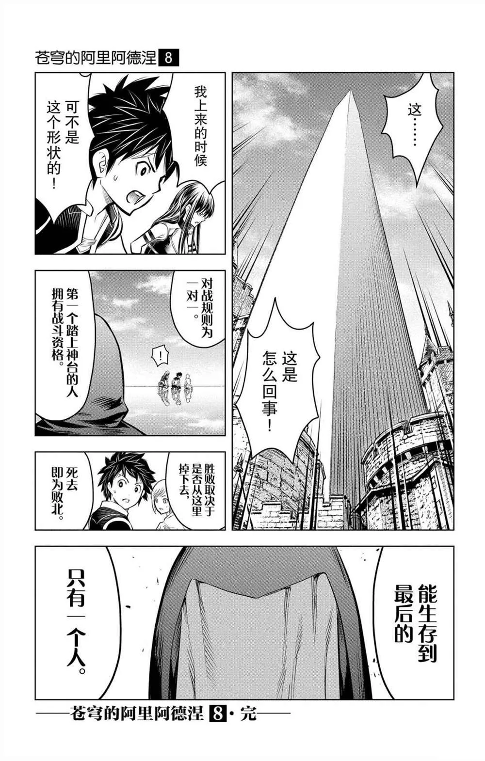 第77话 雅克涅米镇 第17页