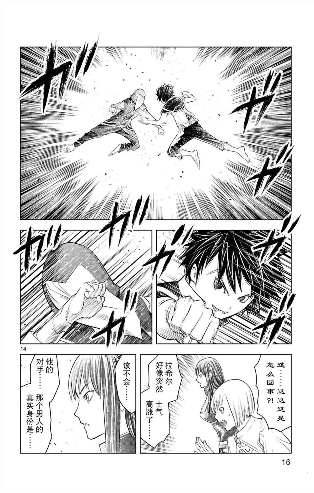 第78话 战斗的神合 第17页