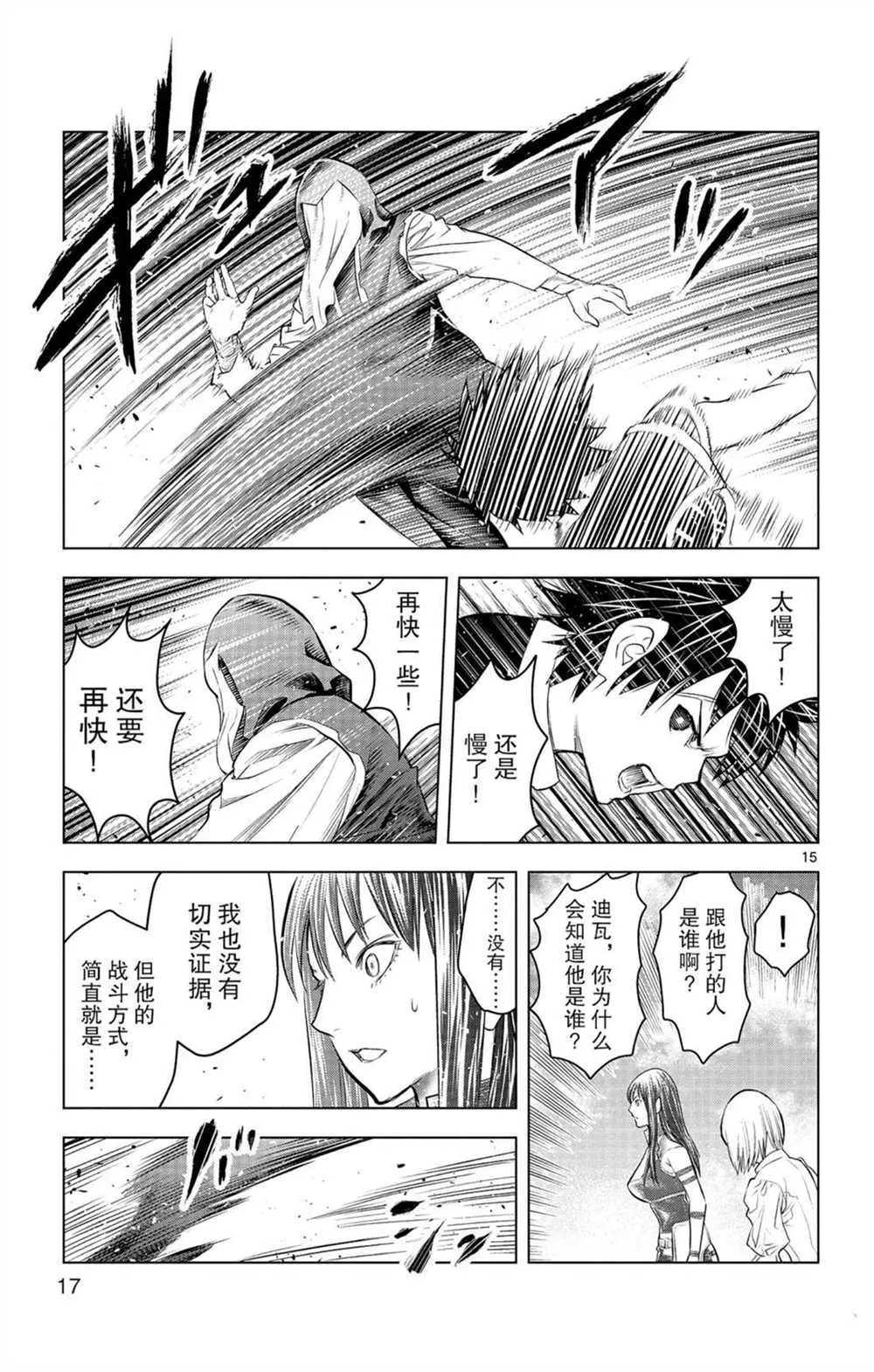 第78话 战斗的神合 第18页