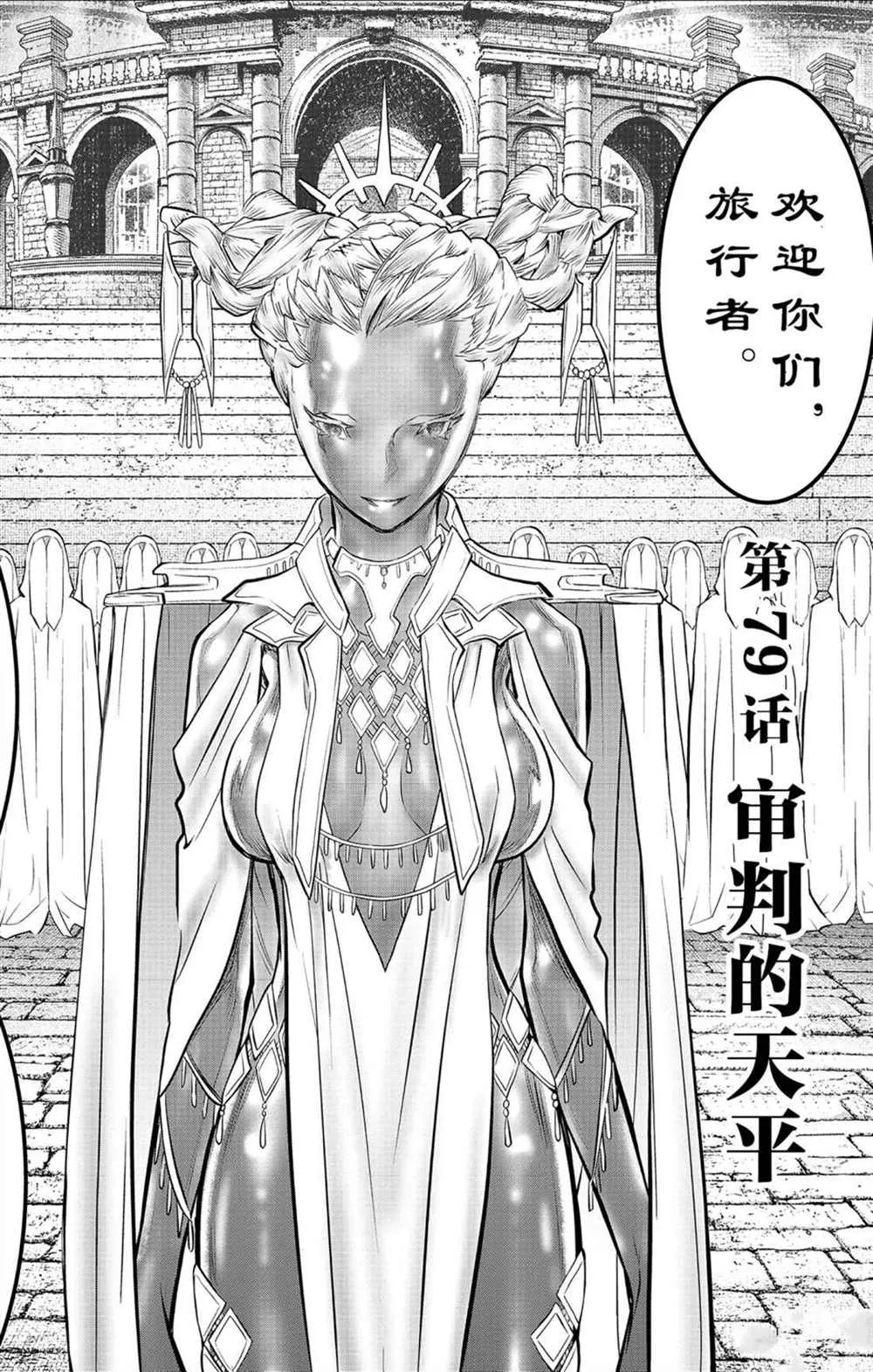 第79话 审批的天平 第2页