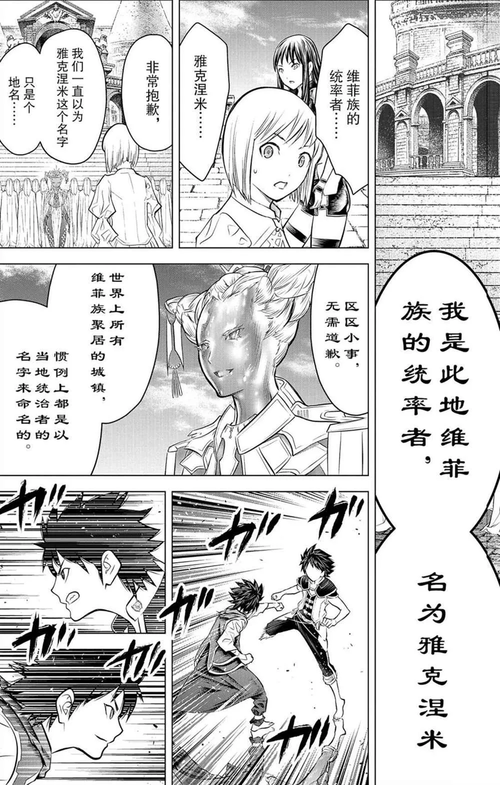 第79话 审批的天平 第3页