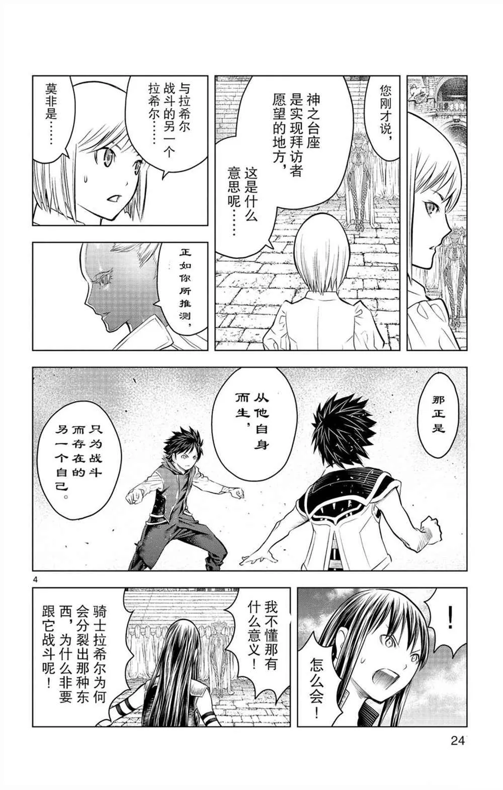 第79话 审批的天平 第4页