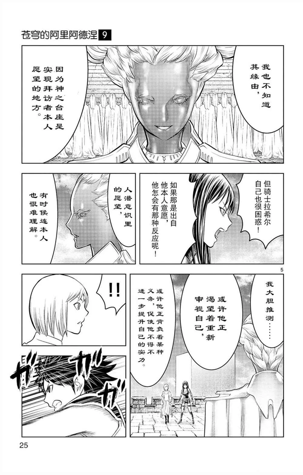第79话 审批的天平 第5页