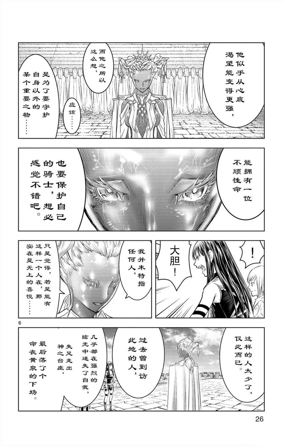 第79话 审批的天平 第6页