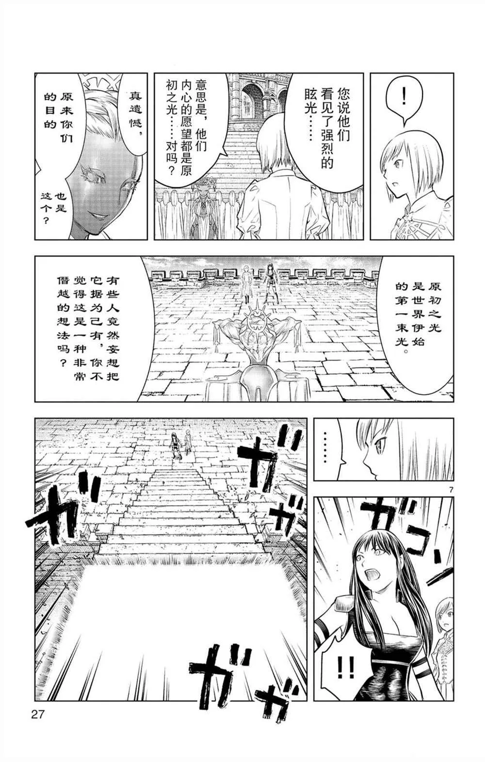 第79话 审批的天平 第7页