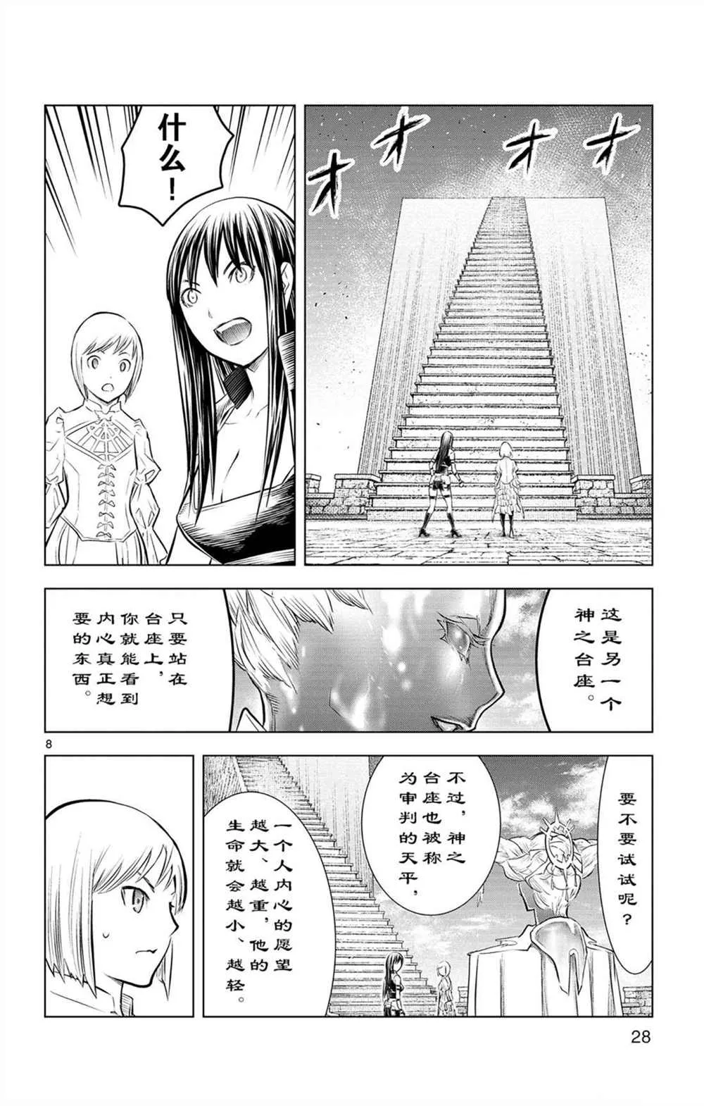 第79话 审批的天平 第8页