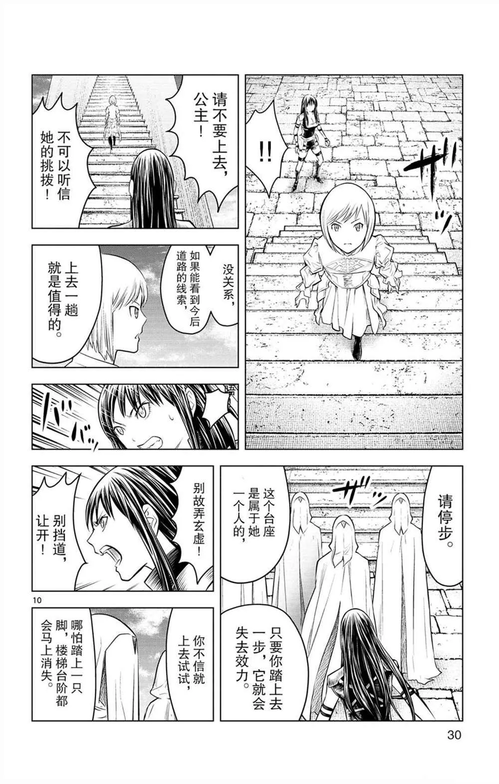 第79话 审批的天平 第10页