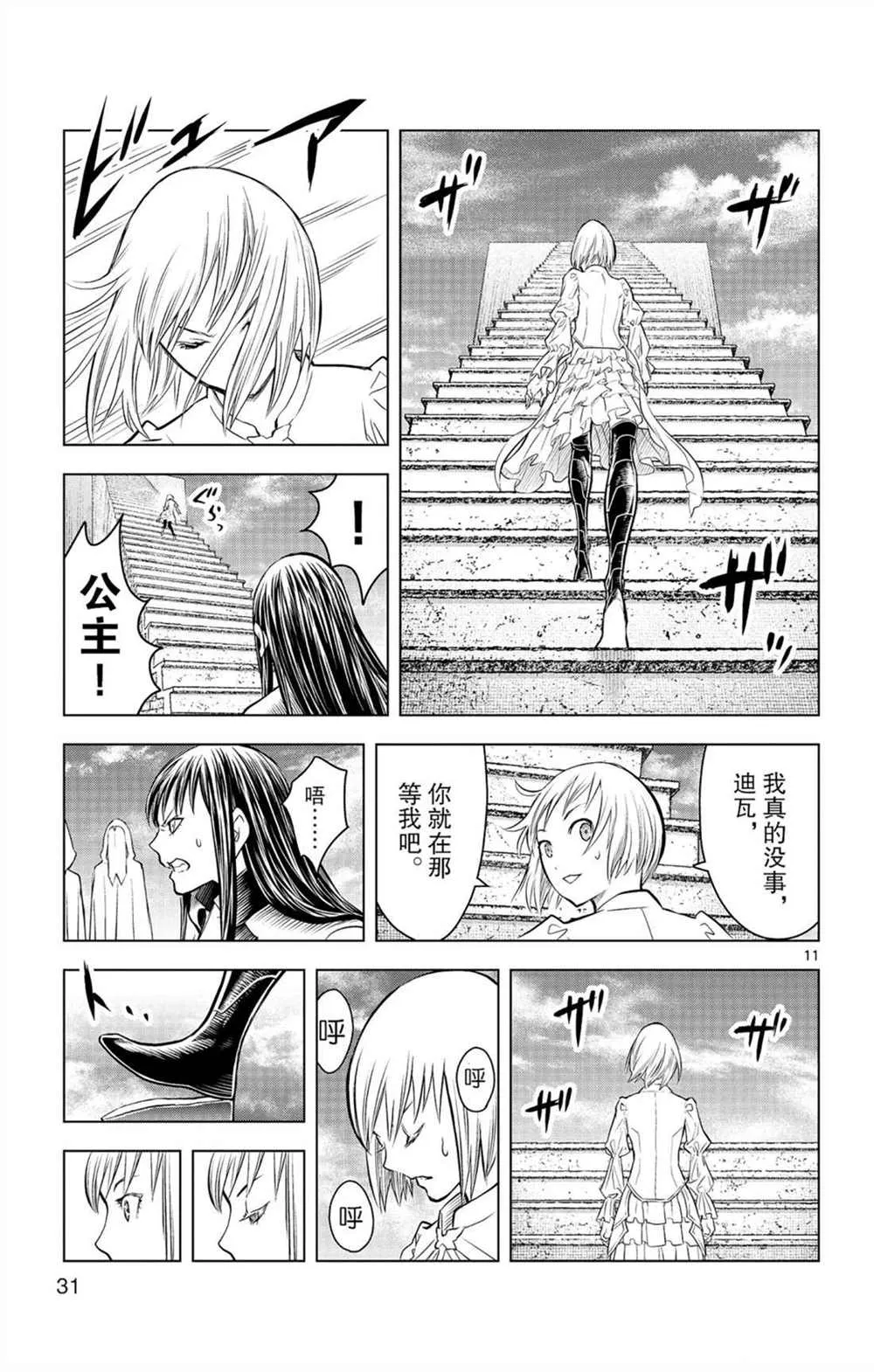 第79话 审批的天平 第11页