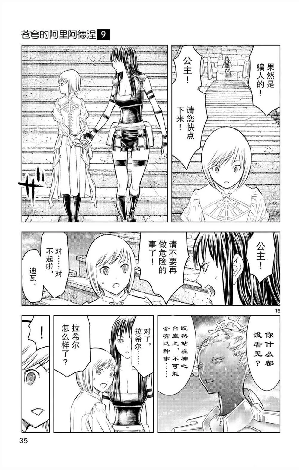 第79话 审批的天平 第15页