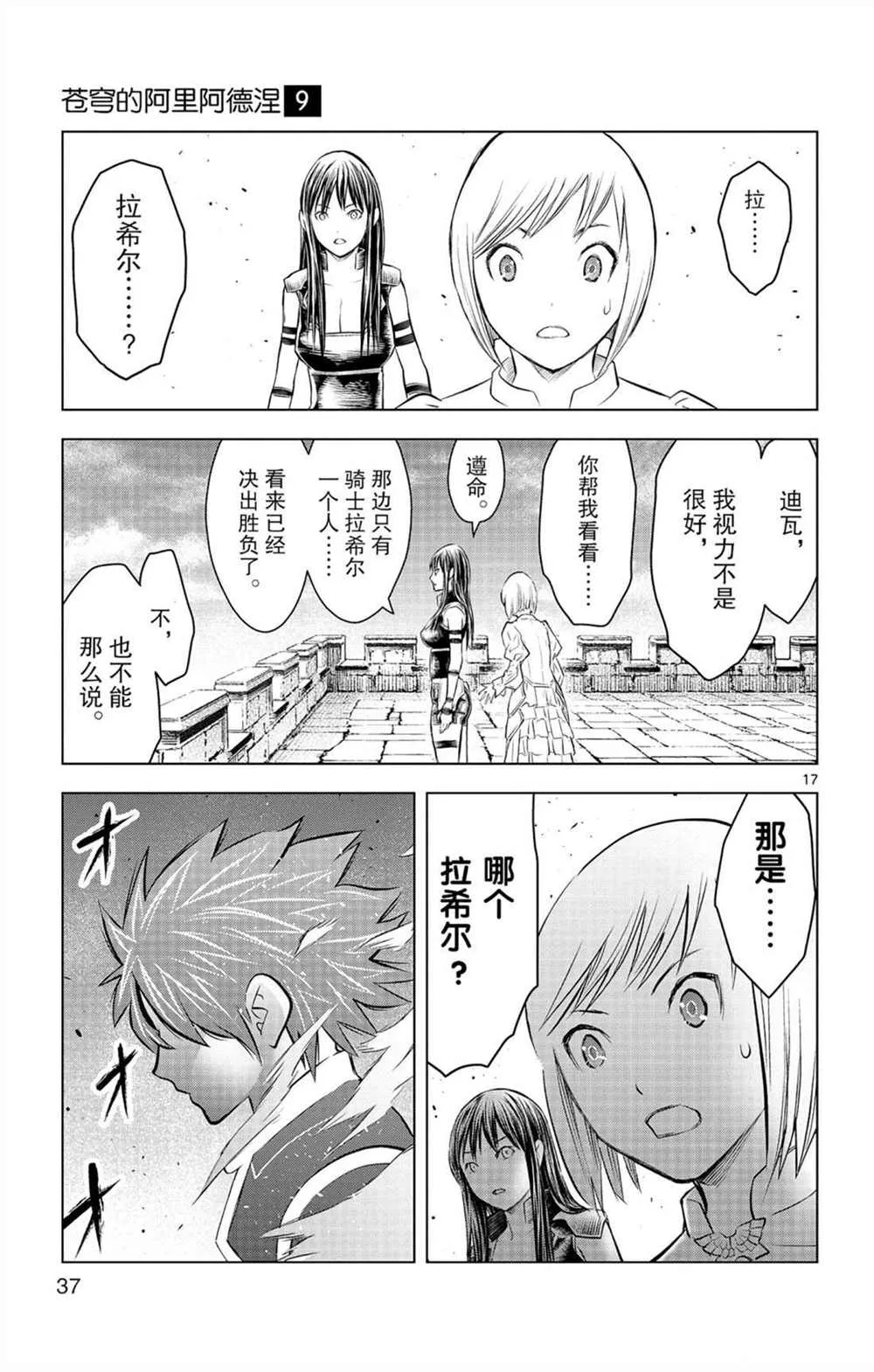 第79话 审批的天平 第17页