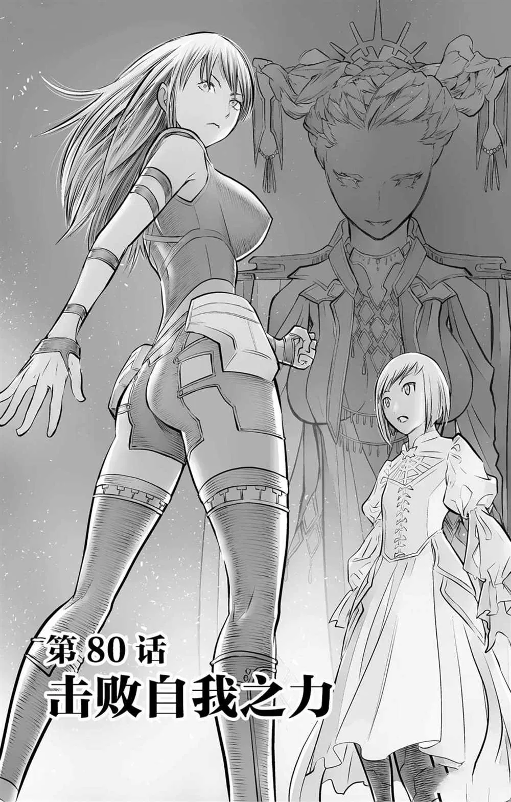 第80话 击败自我之力 第1页
