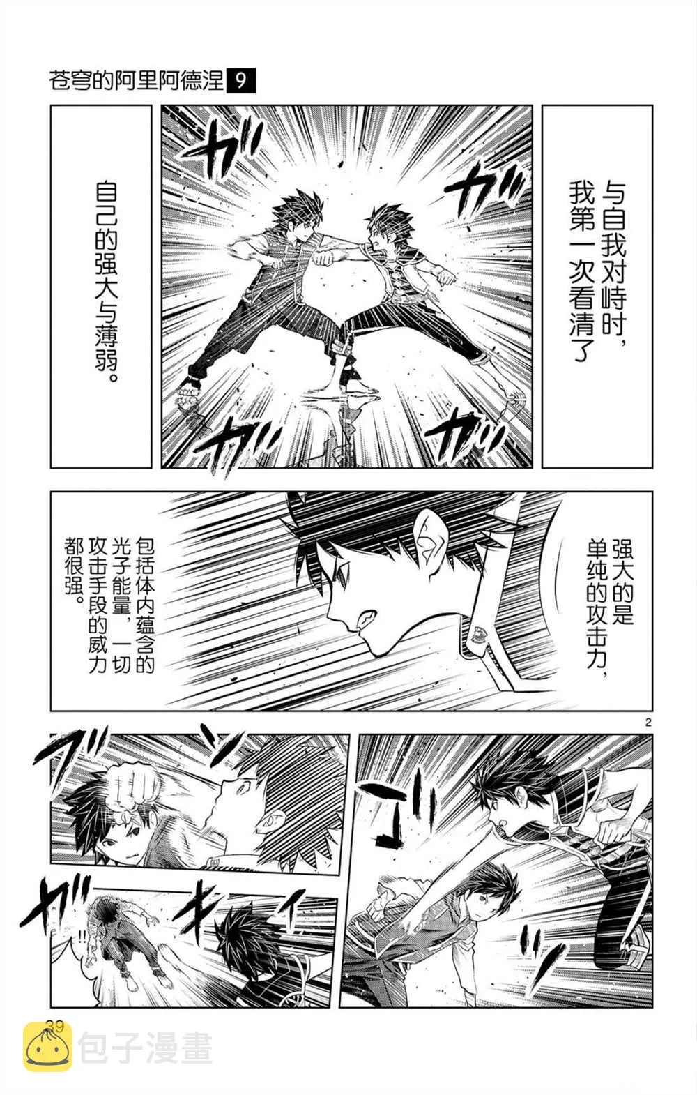 第80话 击败自我之力 第2页