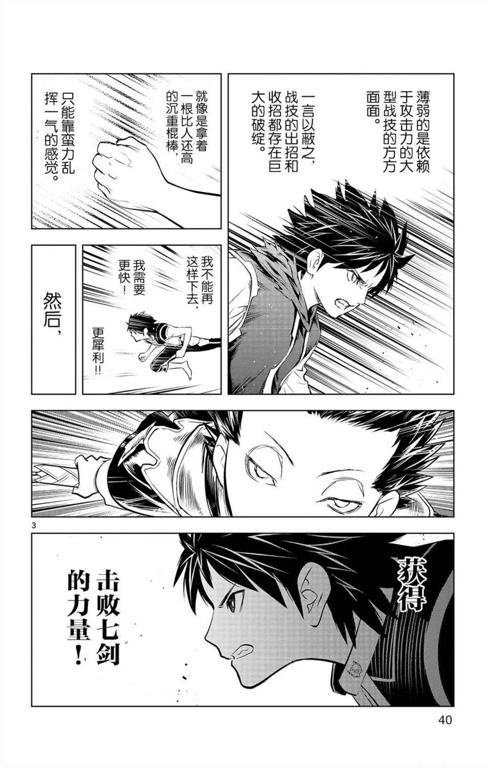 第80话 击败自我之力 第3页