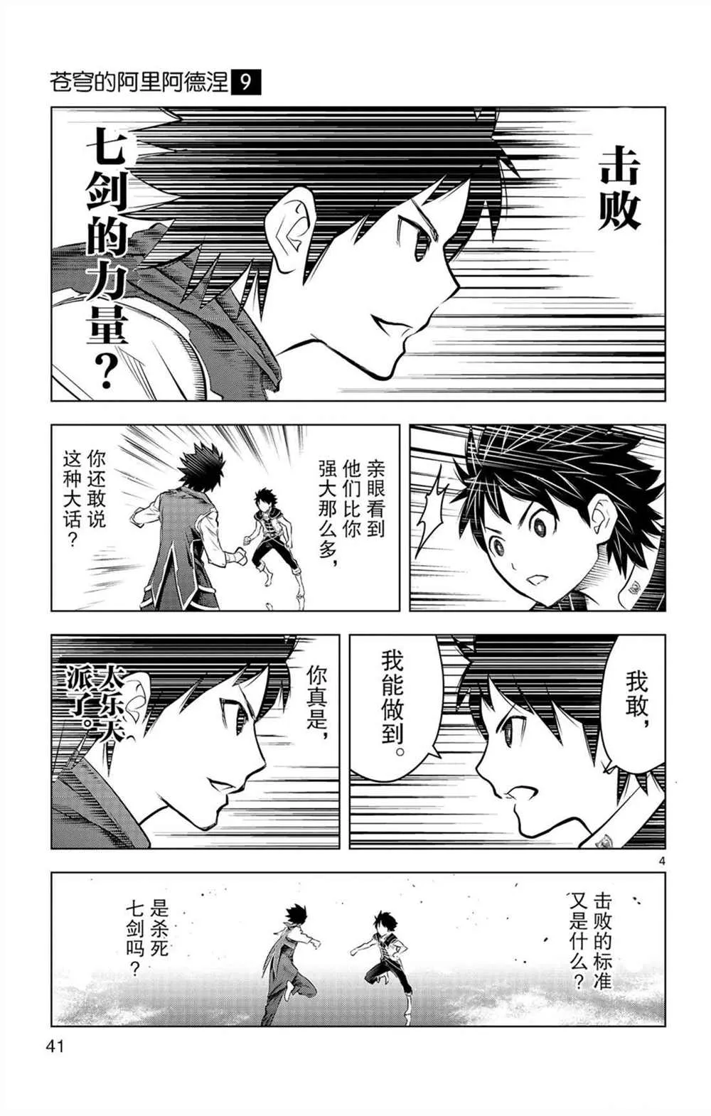 第80话 击败自我之力 第4页