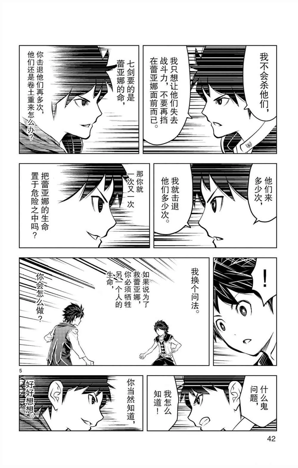 第80话 击败自我之力 第5页