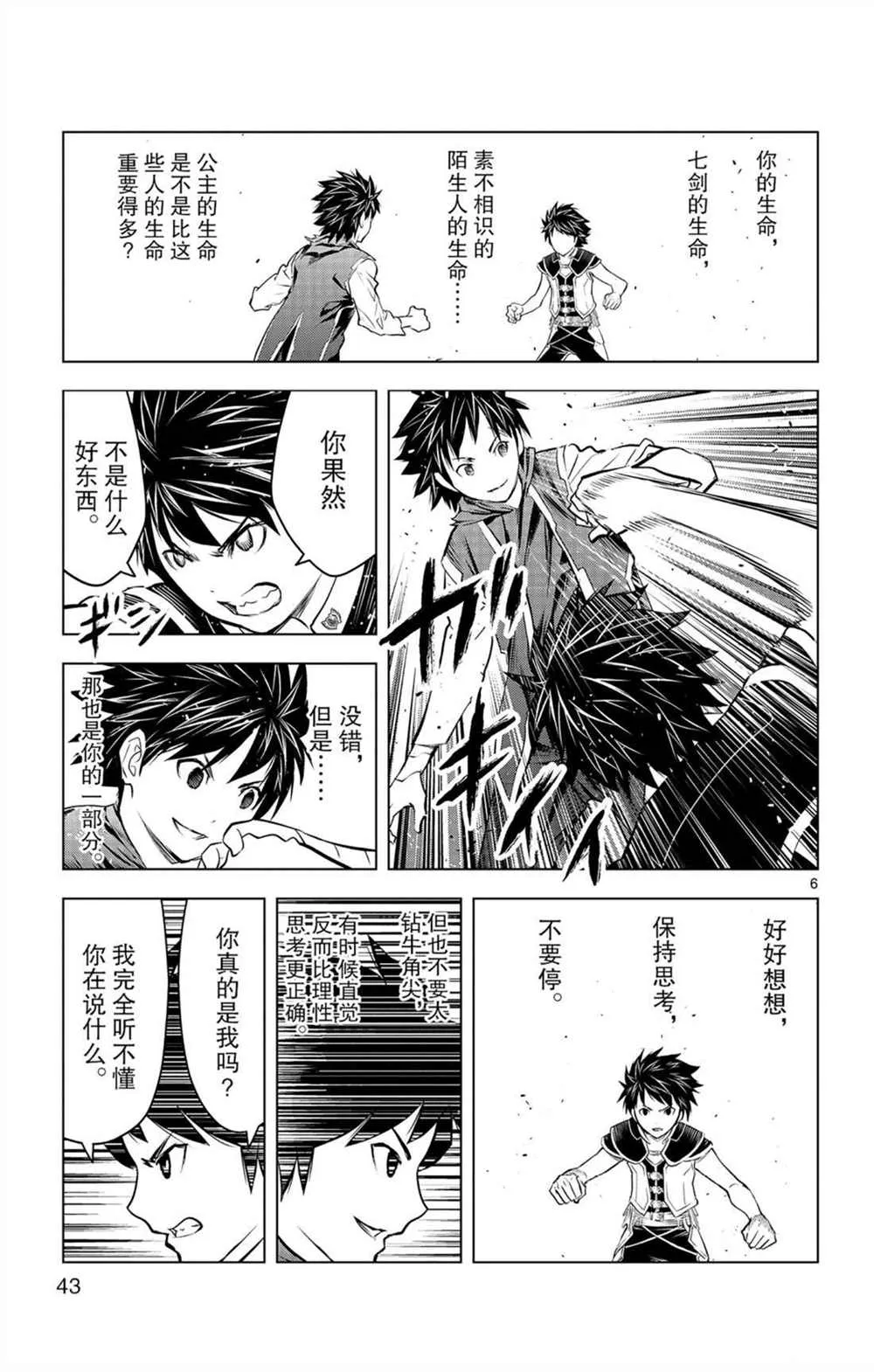 第80话 击败自我之力 第6页