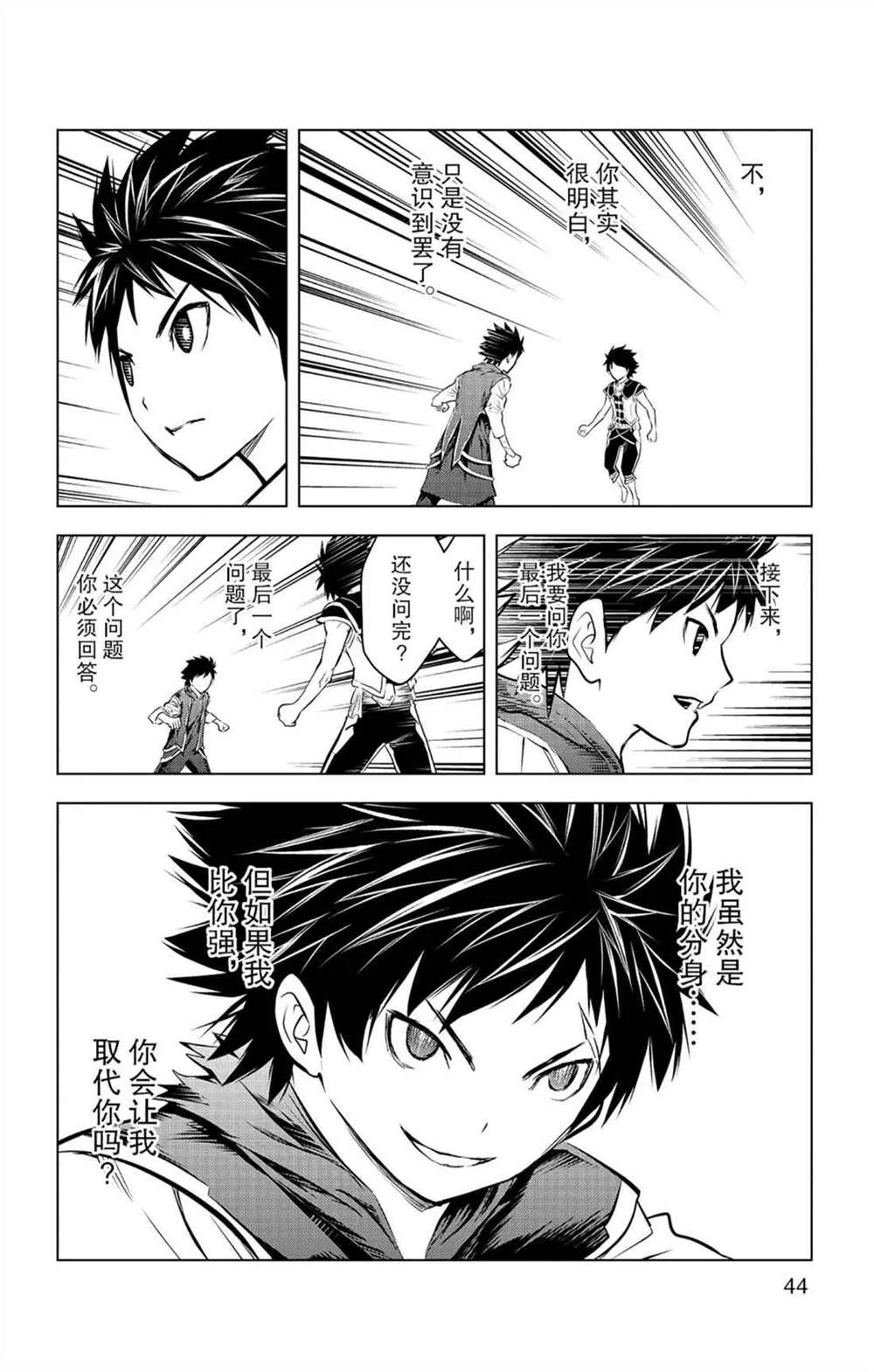 第80话 击败自我之力 第7页
