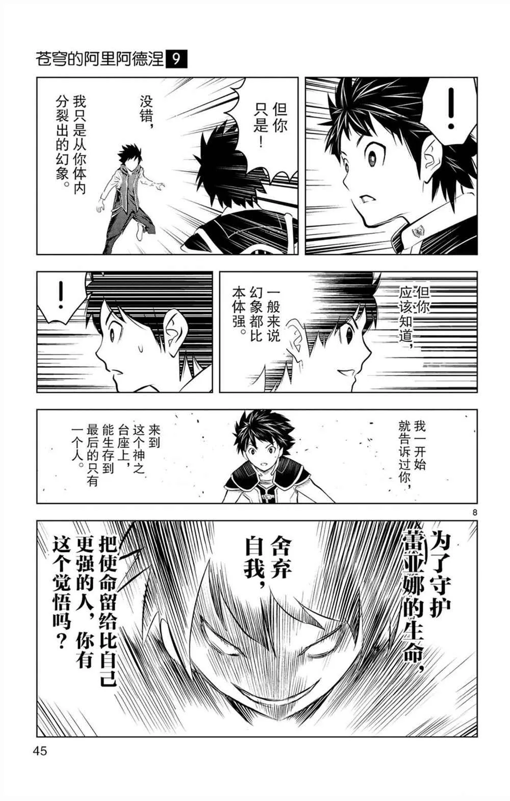 第80话 击败自我之力 第8页