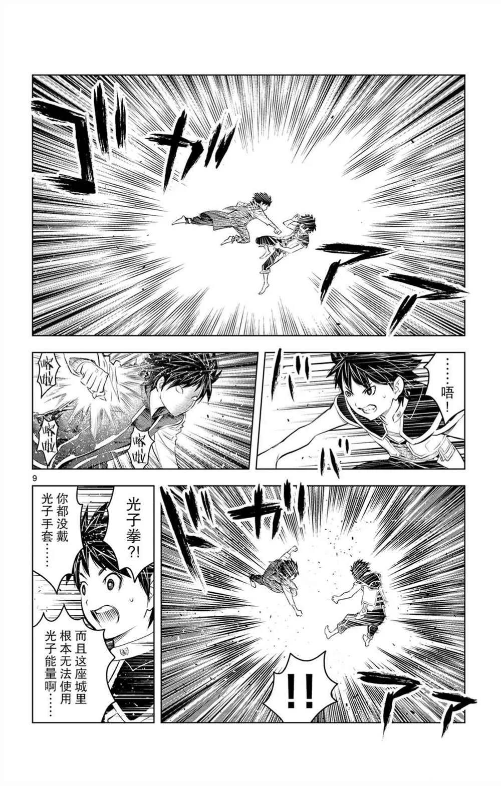 第80话 击败自我之力 第9页