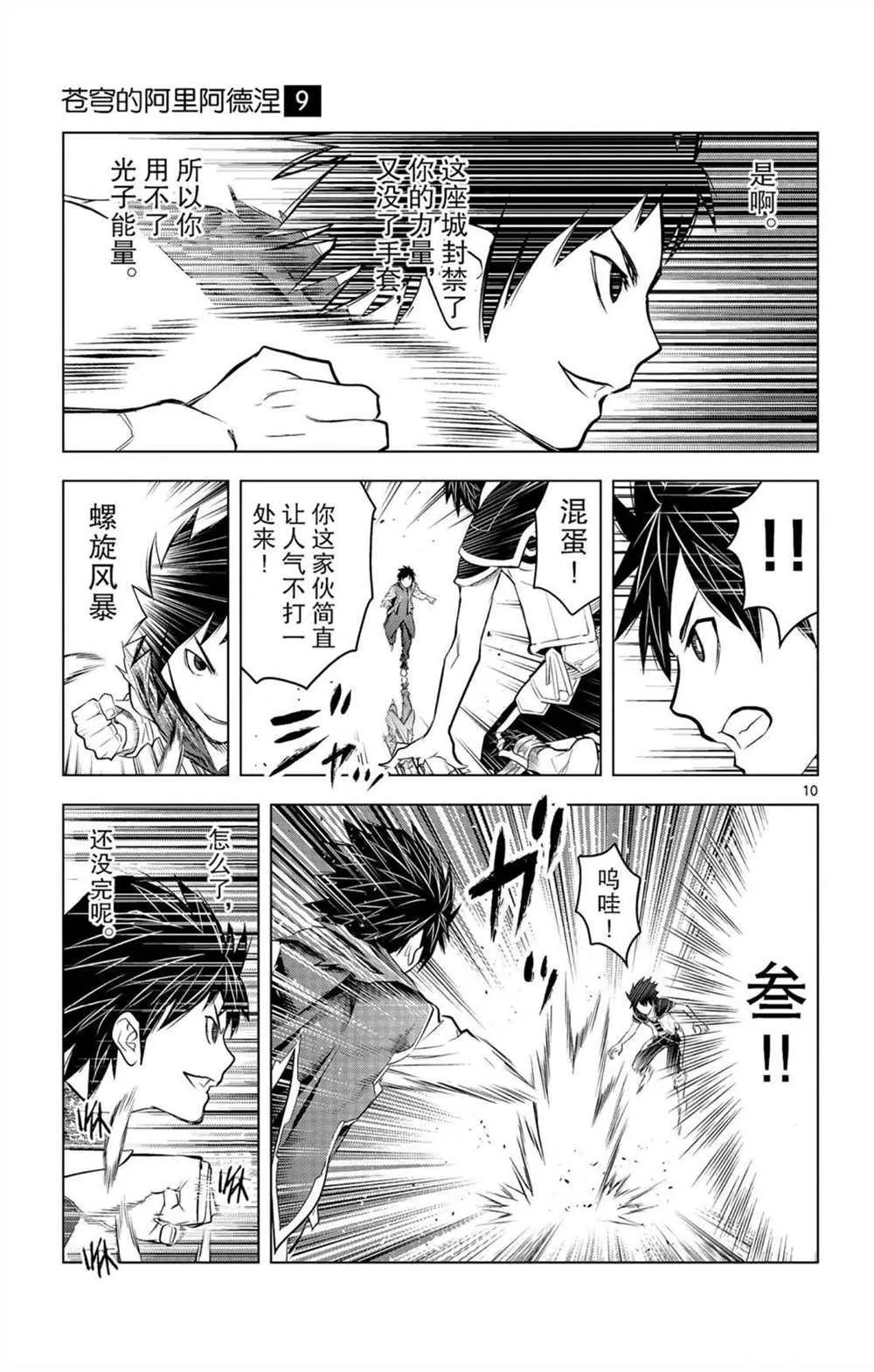 第80话 击败自我之力 第10页