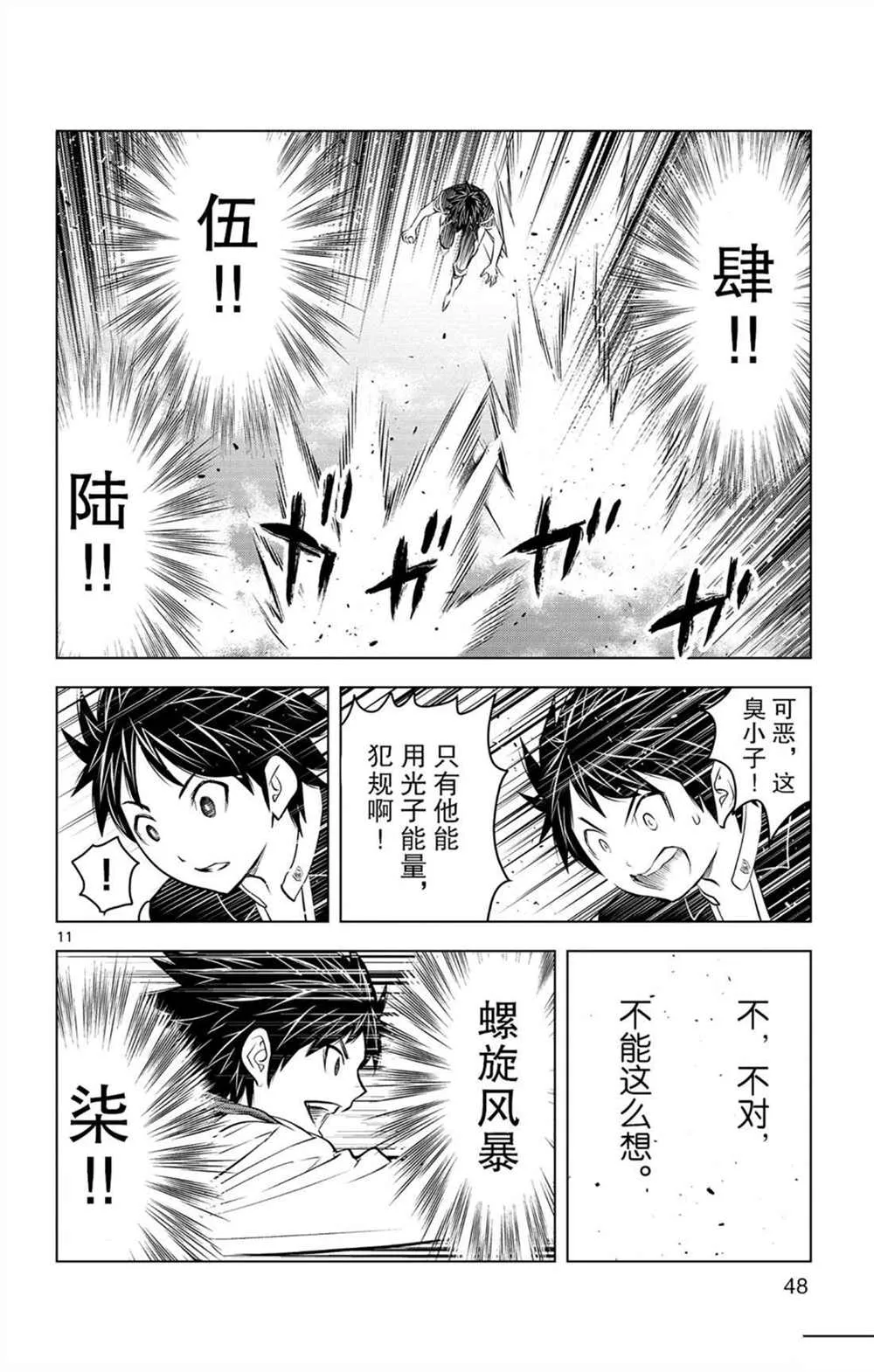 第80话 击败自我之力 第11页