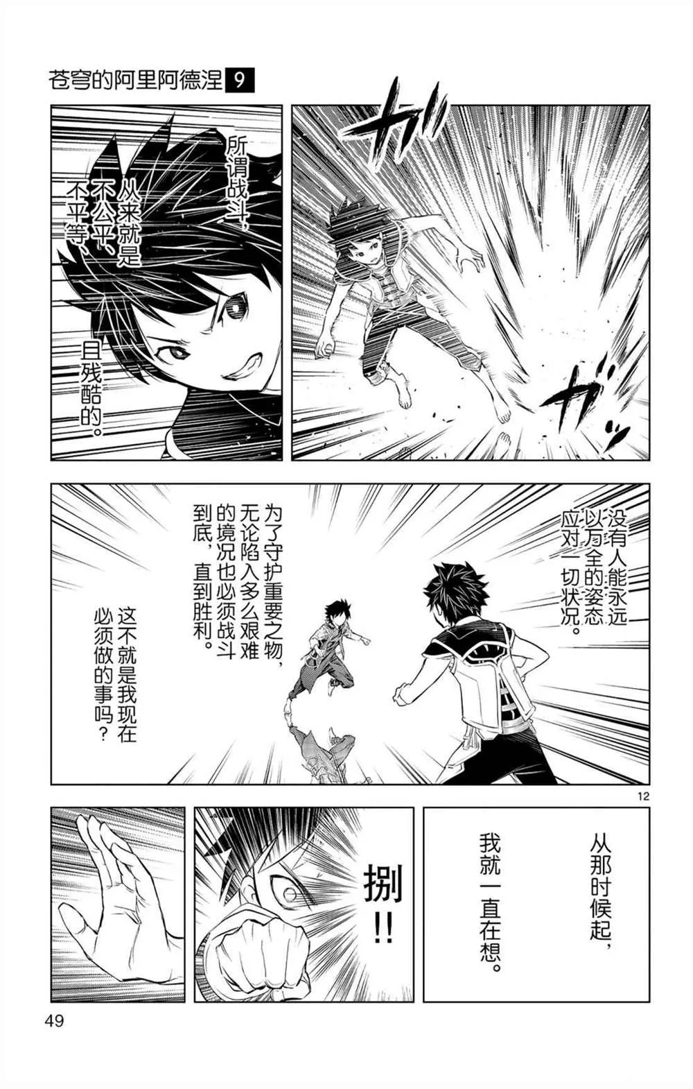 第80话 击败自我之力 第12页