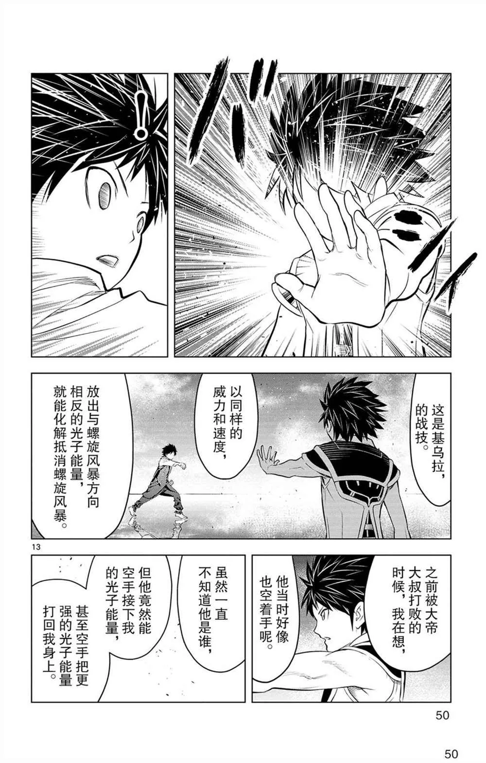 第80话 击败自我之力 第13页