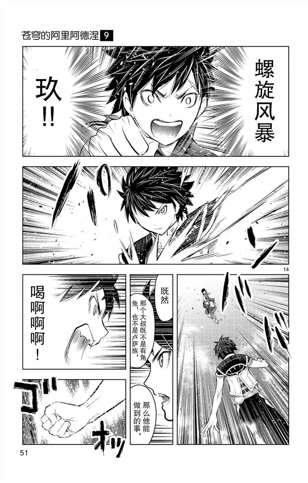 第80话 击败自我之力 第14页