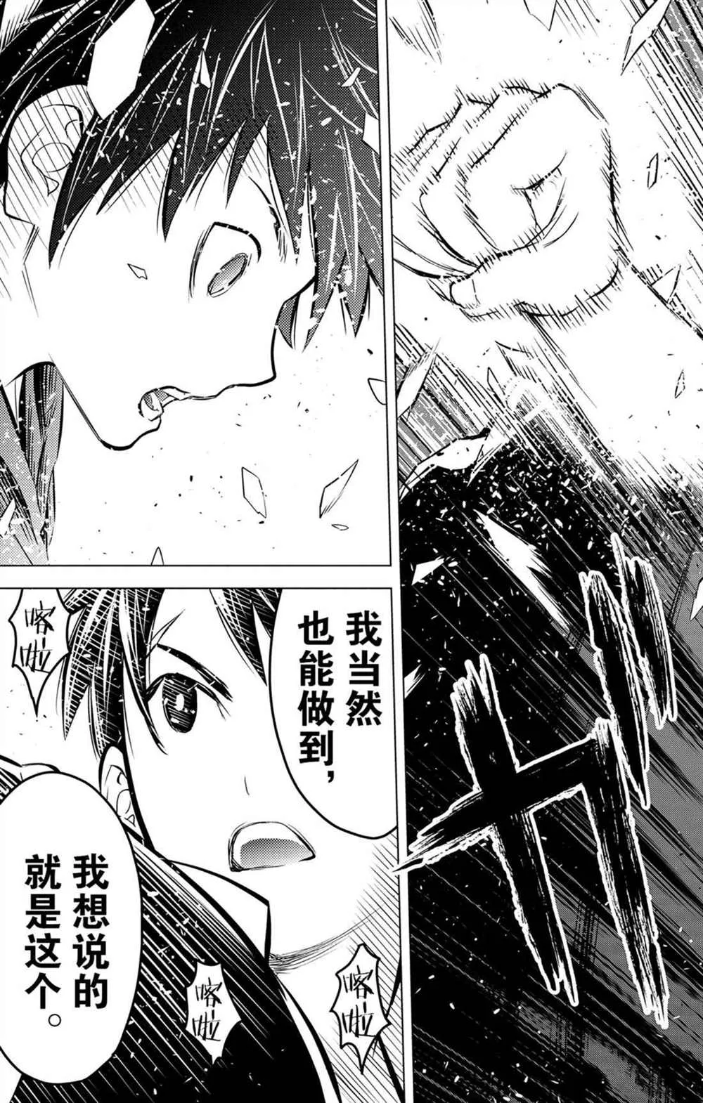 第80话 击败自我之力 第16页