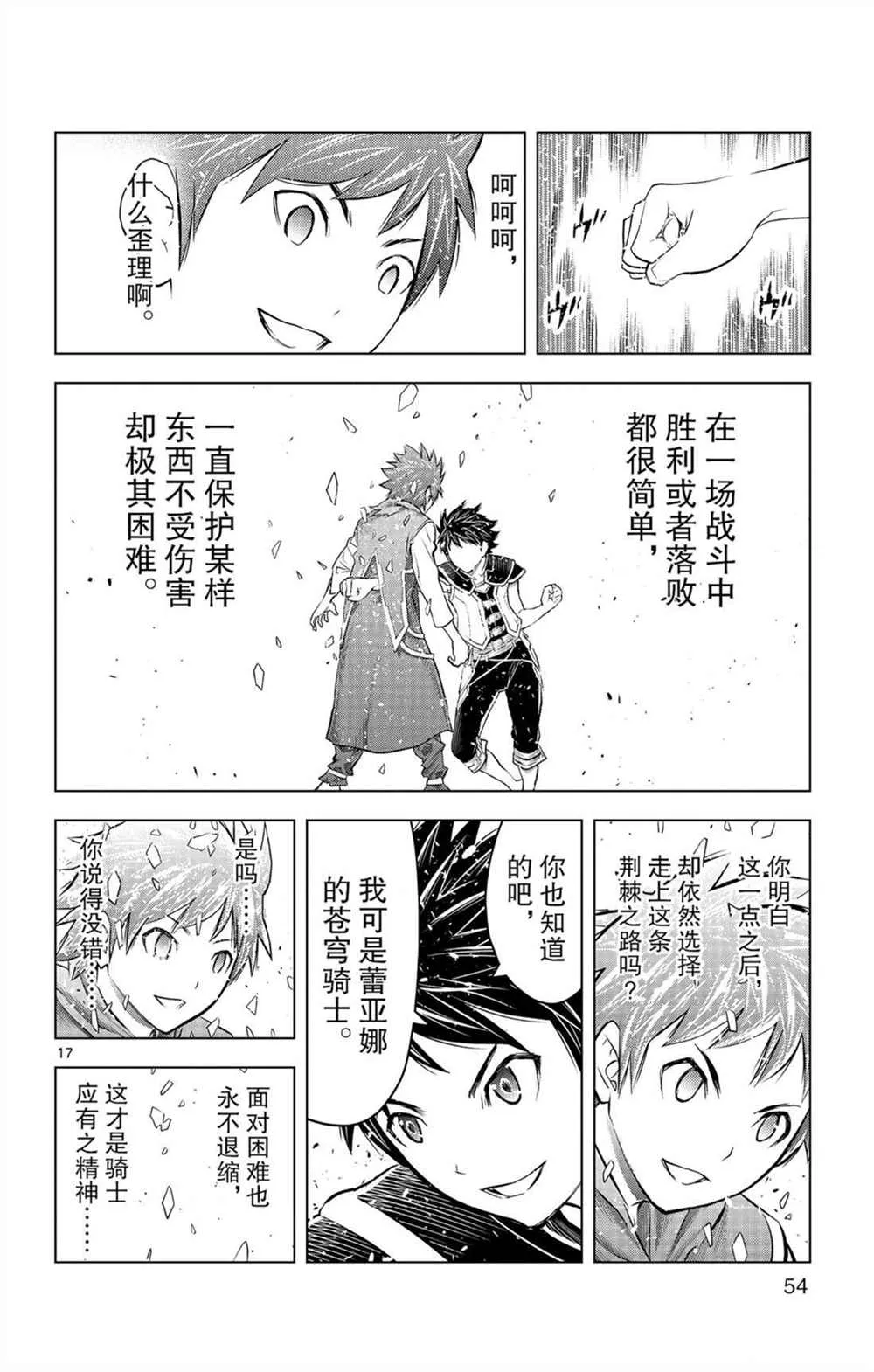 第80话 击败自我之力 第17页