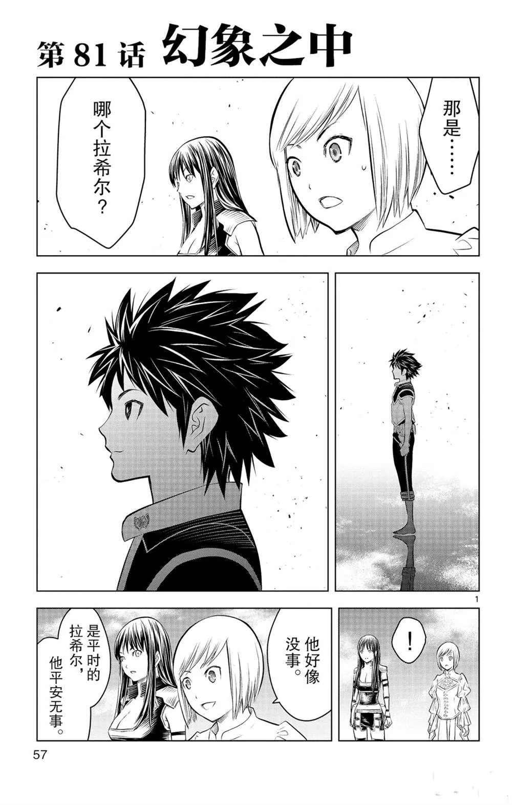 第81话 第1页