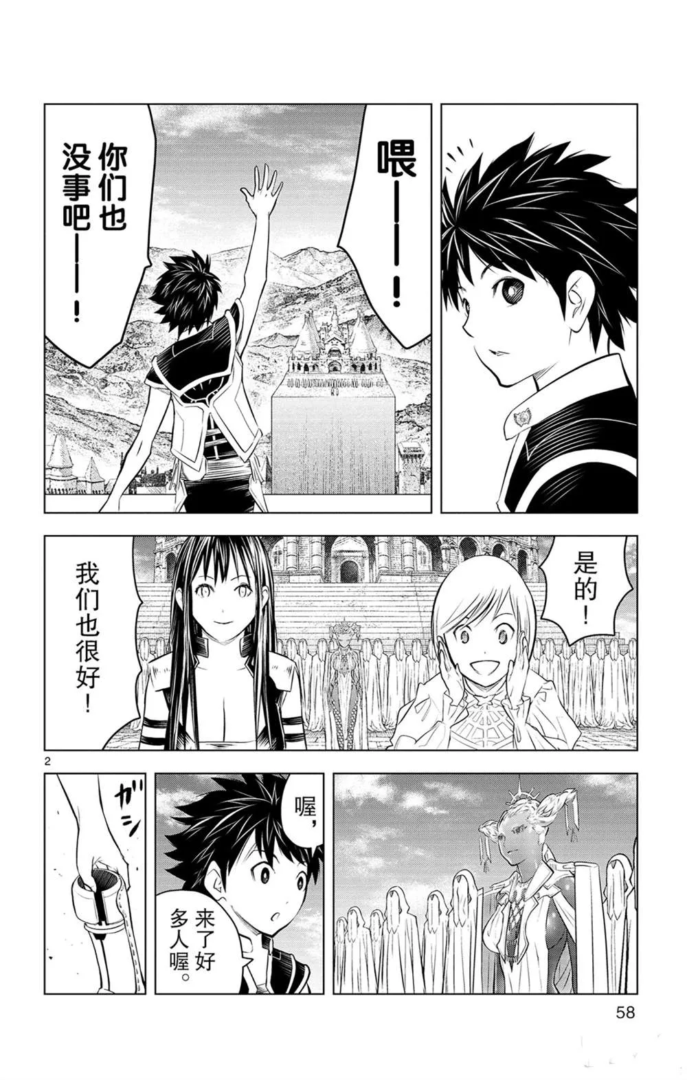 第81话 第2页
