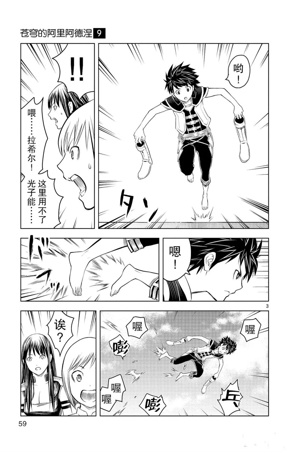 第81话 第3页