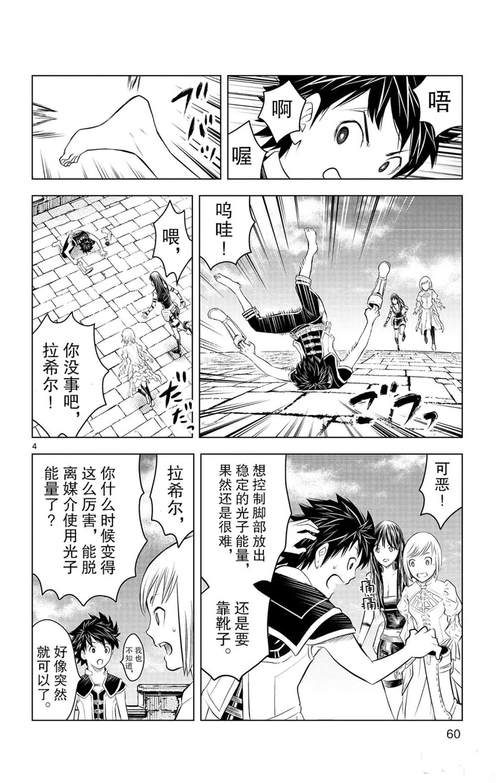 第81话 第4页