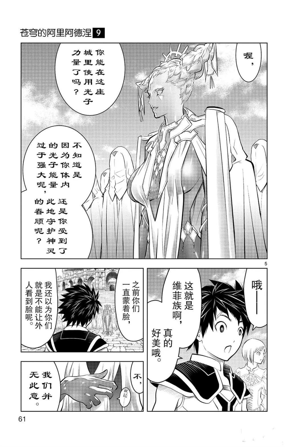 第81话 第5页