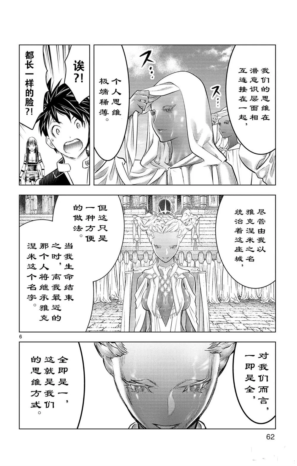 第81话 第6页