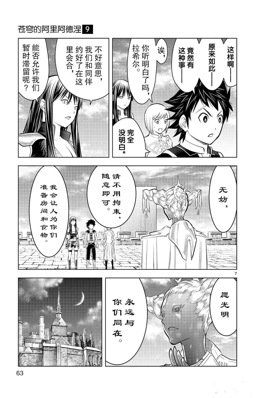 第81话 第7页