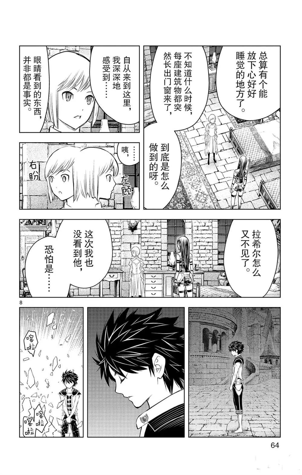 第81话 第8页