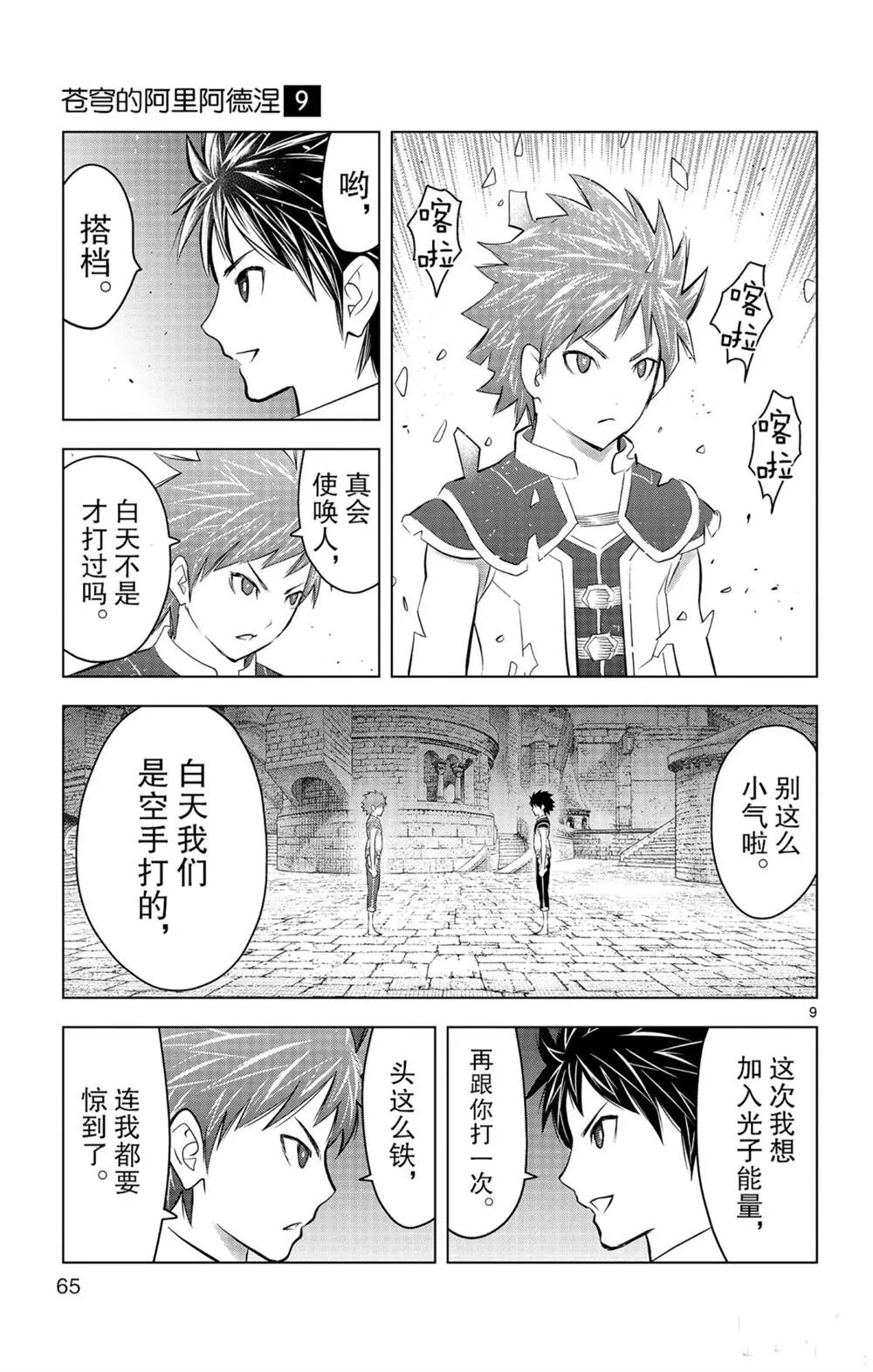 第81话 第9页