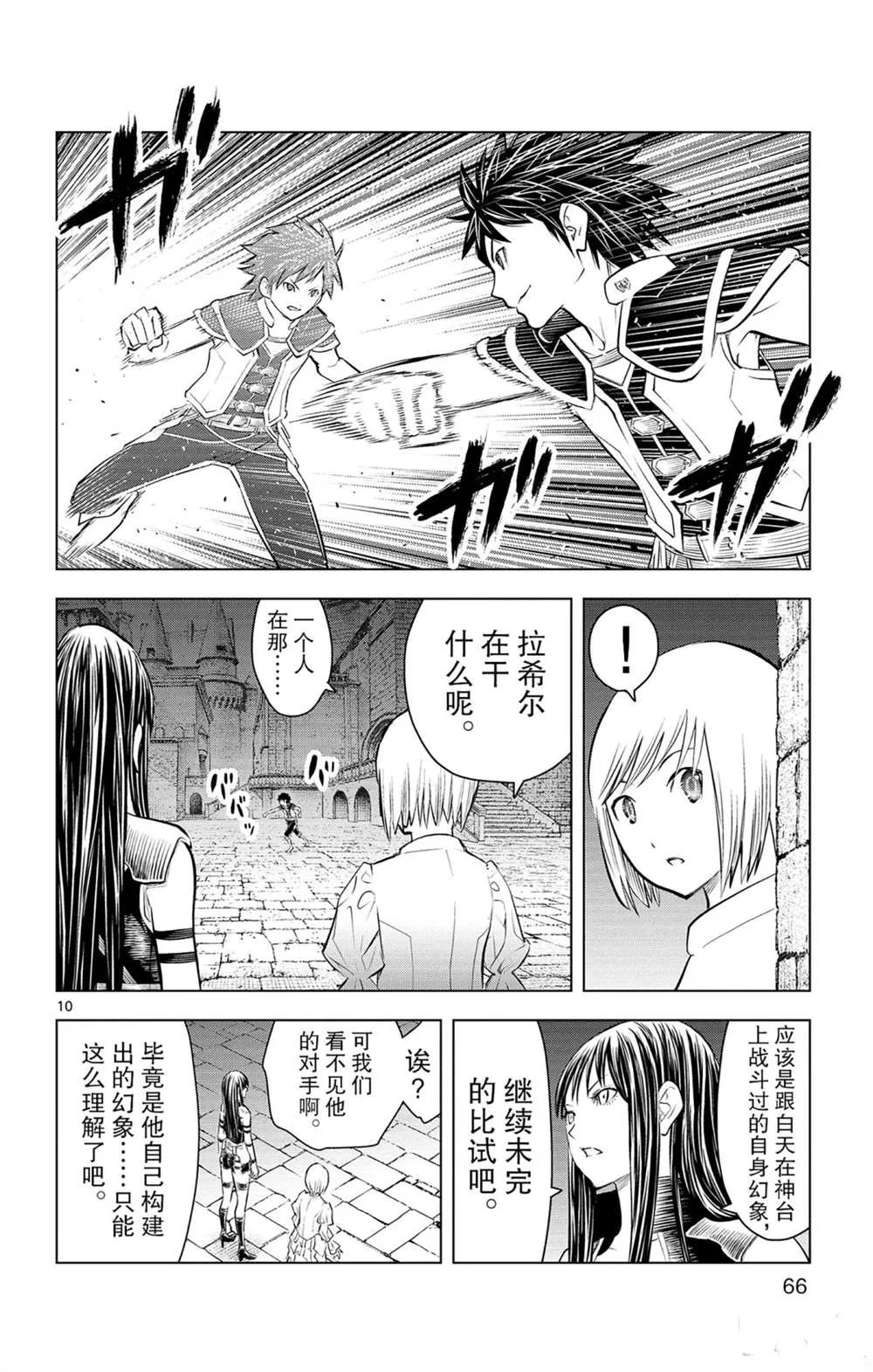 第81话 第10页