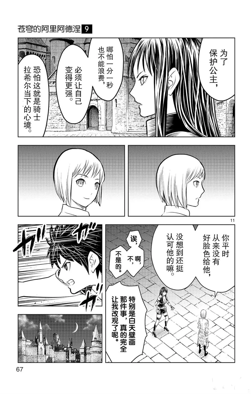 第81话 第11页