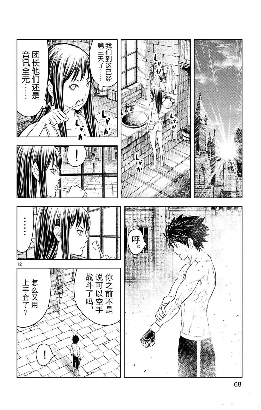 第81话 第12页