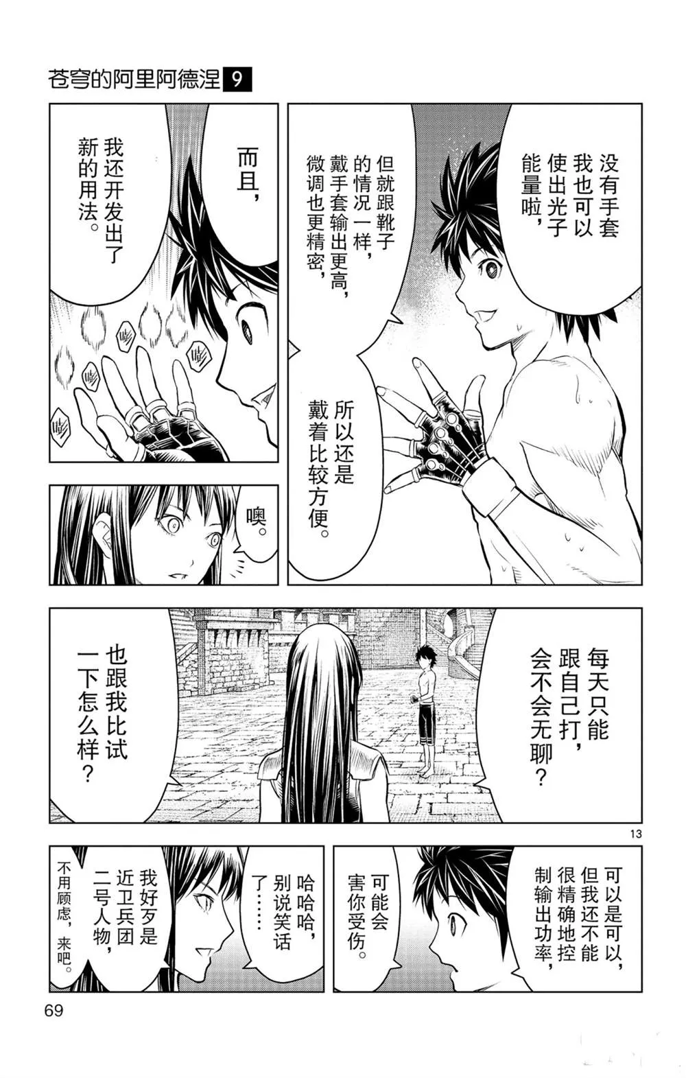 第81话 第13页