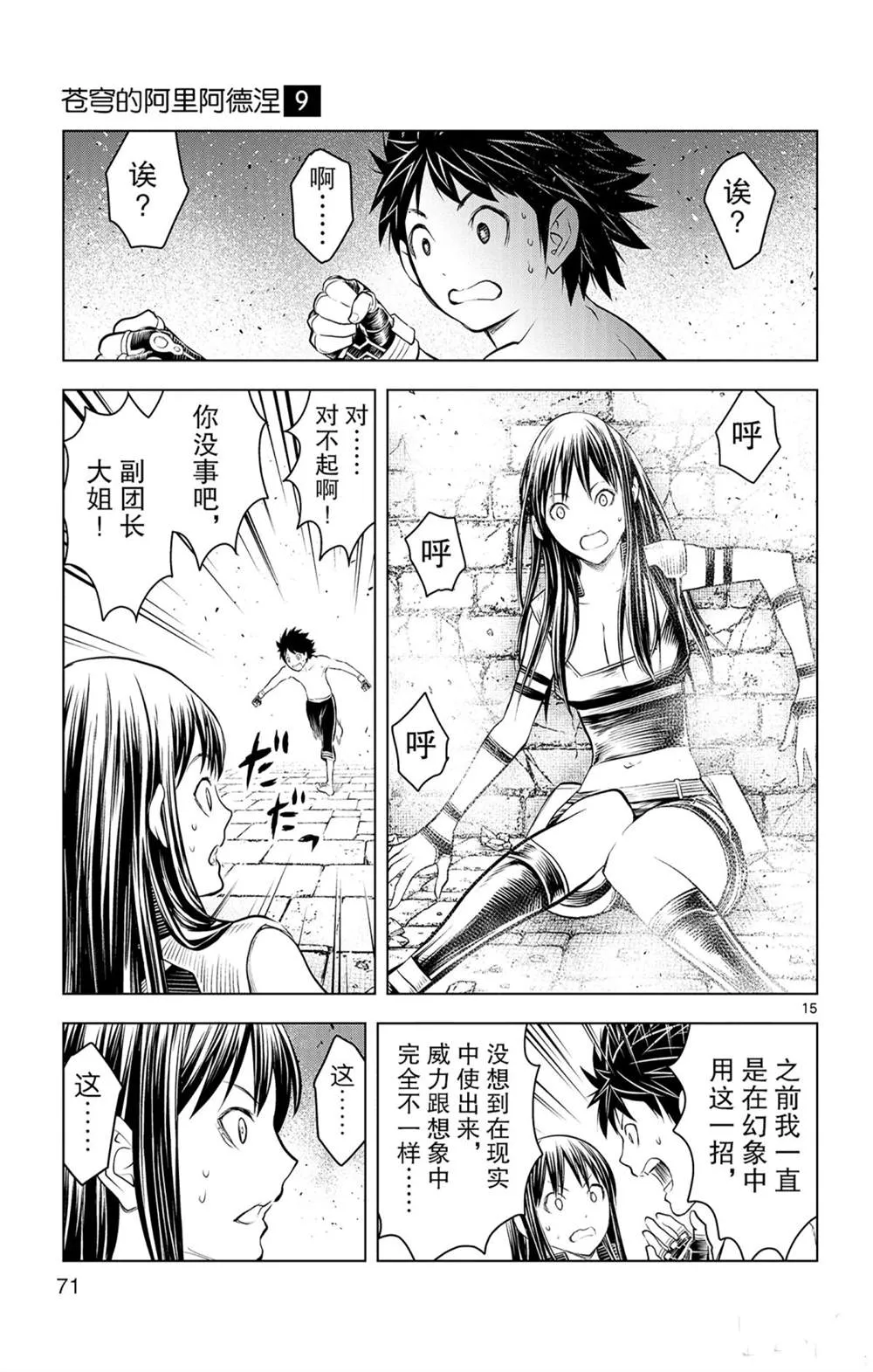 第81话 第15页